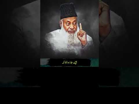 ڈاکٹر اسرار احمد قرآن کہتا ھےنجات کی چار شرطیں ھیں | Dr Israr Ahmad