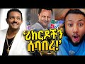 ይህ አይታመንም የቴዲ አፍሮ አልበም አለም አቀፍ ቻርት ላይ Tedd