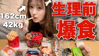 【爆食】42キロの細すぎるモデルの生理前暴食がやばすぎたwww