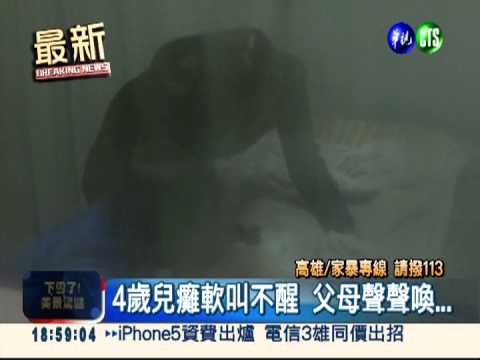 怎狠心殺骨肉? 男童疑遭凌虐致死