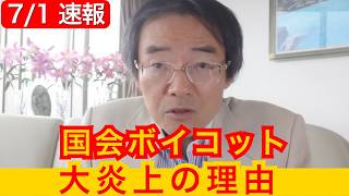【速報】玉木雄一郎氏の説明に波紋…国会対応を巡り議論が拡大