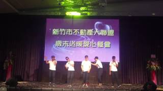 新竹市不動產大聯盟  歲末愛心餐會 席開百桌  魏政方理事長 指定 永慶不動產竹北高鐵文興店  高興男孩 大元領軍 熱舞歌唱表演  非常熱鬧 幫助弱勢 關懷無限 愛心拍賣 真的非常成功 超讚的