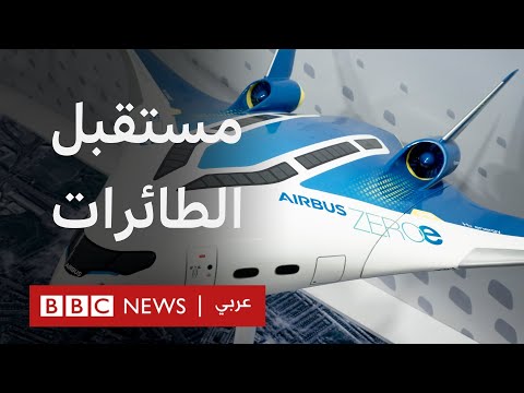 فيديو | كيف سيكون شكل الطائرات المدنية في المستقبل؟