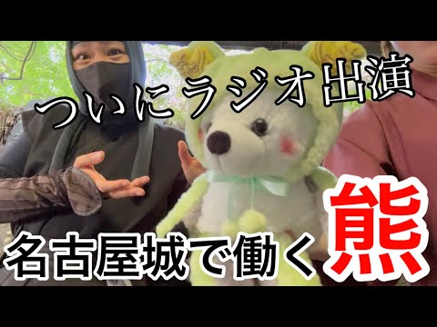総合政策学科 【祝】熊と忍者のラジオ出陣感想戦！