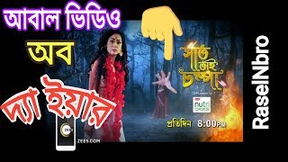 আবাল ভিডিও অব দ্যা �