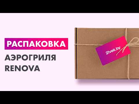 Миниатюра изображения товара Аэрогриль Renova AF5-DTB2