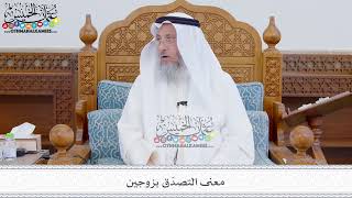 294 - معنى التصدّق بزوجين - عثمان الخميس