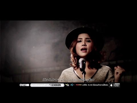 No More Tear - Saeng sawang thee plai oo mong
