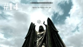 The Elder Scrolls V: Skyrim Прохождение. Звезда азуры и фалмеры #14