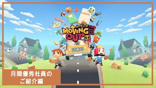 Moving Out [New Price Edition] (Multi-Language) video 1