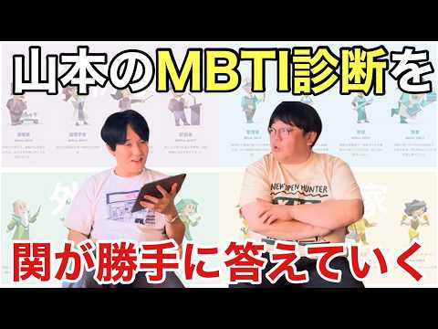 Seki Takes Over: Answering Yamamoto’s MBTI Test for Him
