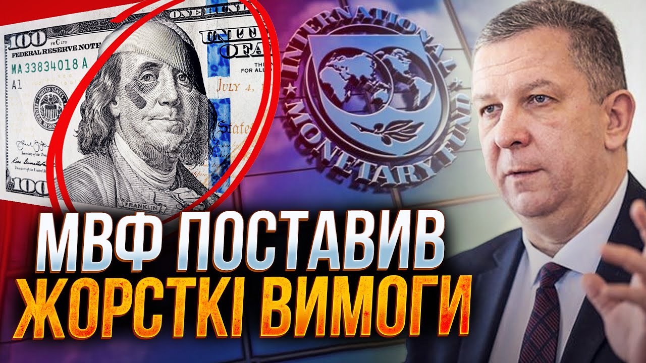 ⚡️МВФ оголосив про НОВОМУ ДОПОМОГУ, але є неочікувана умова / РЕВА
