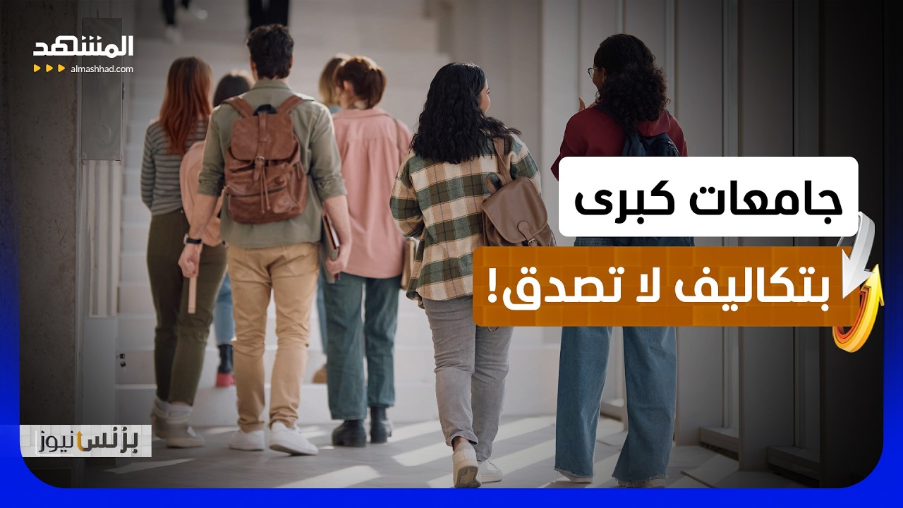 أرخص دول الدراسة بالخارج وأفضل الجامعات للطلاب الدوليين عالميا - بزنس نيوز