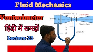 Venturimeter derivation in hindi || Venturimeter derivation class 11 || venturimeter fluid mechanics
