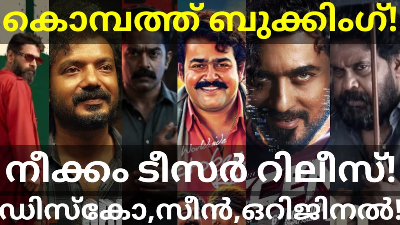 Neekkam and Scene Movie Updates |Thenmavin Kombathu and Kottayam News #Mohanlal #Suriya #Asif #Scene