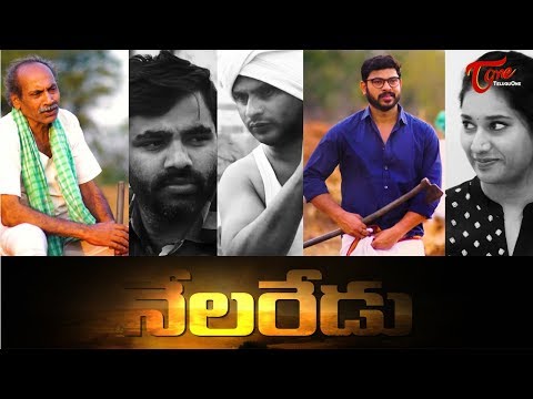 Nelaredu | Telugu Short Film 2018 | By Sujit (Babu) | TeluguOne Video