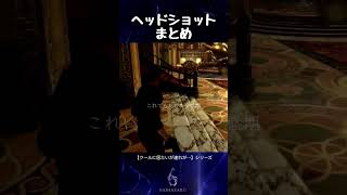 ヘッドショットまとめ【バイオハザード6】#shorts