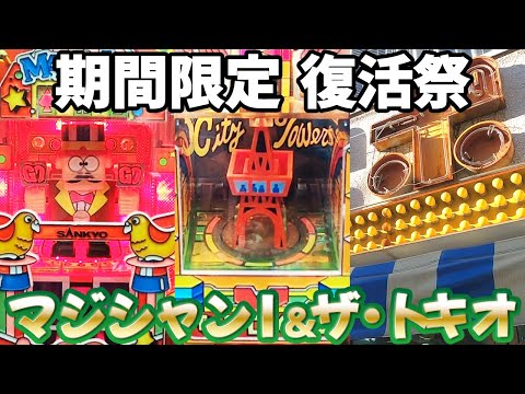 ザ・トキオの動画