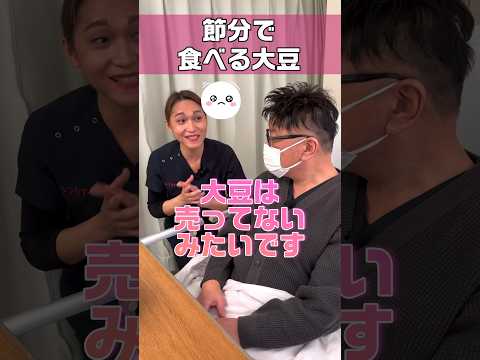 【外国人看護助手】大豆を節分で食べたい患者さん #shorts #看護師 #ナースエイド #看護助手