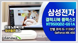 삼성전자 갤럭시북 플렉스2 NT950QDZ-G51A (SSD 256GB)_동영상_이미지