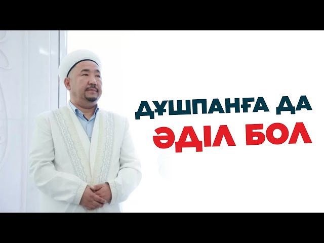 Әділдік - ізгіліктің іргетасы