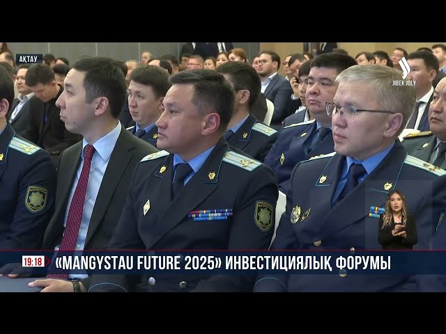 «Mangystau future 2025» инвестициялық форумы