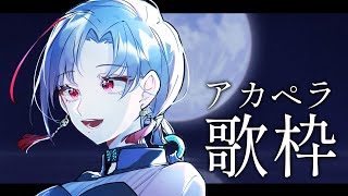 初めてのアカペラ歌枠！沢山歌うぞ！︙Singing Stream【七福あかね / SEVEN'S TV】#七福の刻