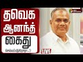 LIVE TVK Vijay Campaign தவெக ஆனந்த் கைது செய்யப்படு�