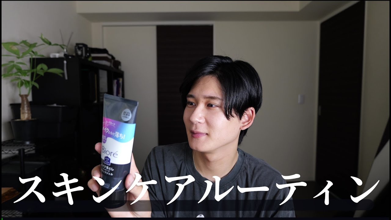28歳男のスキンケアルーティン
