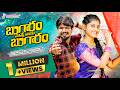 Bangaram Bangaram FULL SONG RAMU RATHOD LIKHITHA PRABHA BAIJU JACOB బంగారం నువ్�