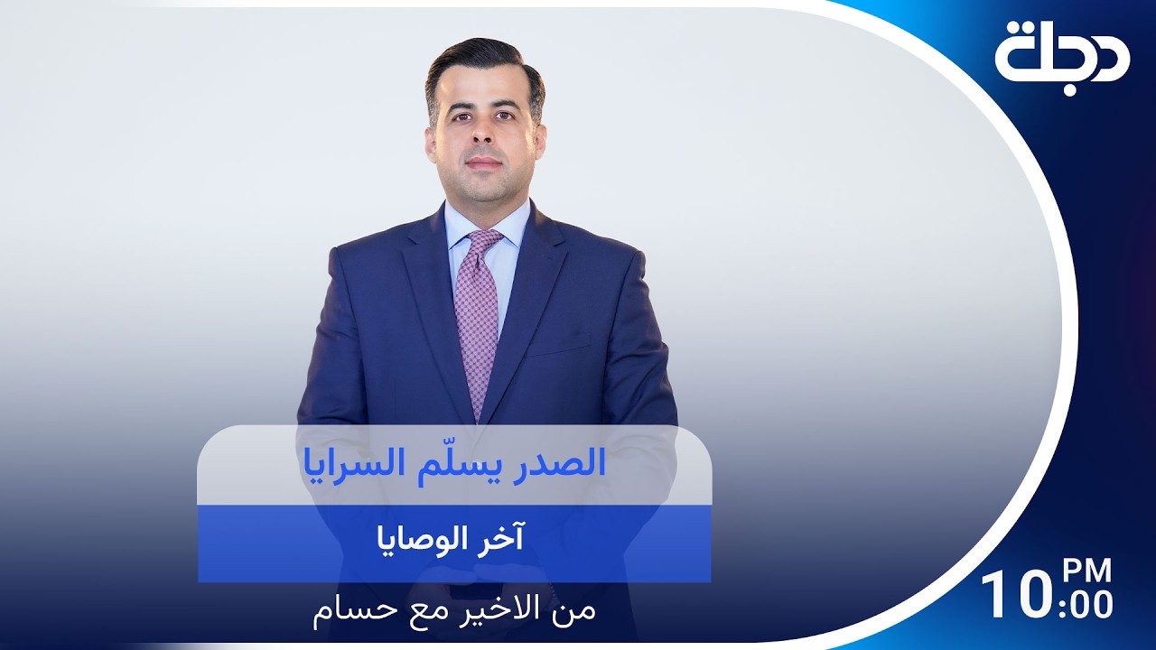 فيديو | من الاخير مع حسام الحاج
