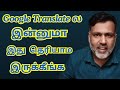 Google Translate ல Live Translation எப்படி Use பண்ணுவது