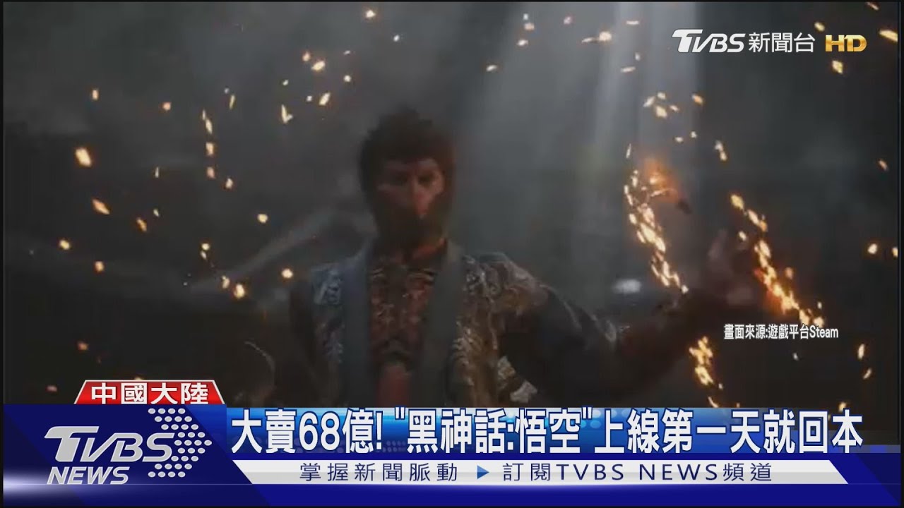 《黑神話:悟空》上線一天大賣68億!日經亞洲評論類比《寶可夢》
