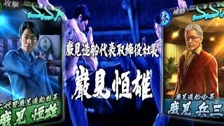 【龍オン】ドラゴンフェスで実装される巌見親子の性能を解説　確定骨折7連打はやりすぎか？