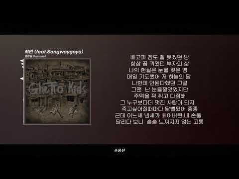 Video thumbnail for 죄인 (Sinner)