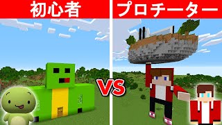  - 初心者 vs プロチーター 巨大スタチューハウス作り対決【まいくら・マインクラフト】