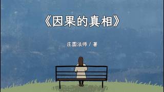 Gieo Nhân Nào Gặt Quả Nấy