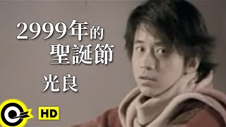 [問卦] 中文版的聖誕流行歌中 哪首最有代表性？