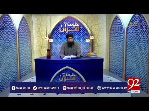 Khulasa e Quran 15-06-2017 - 92NewsHDPlus