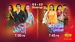 Saathi | Phaguner Mohona | Combo Promo | 11 Dec 2023 | Sun Bangla Serial