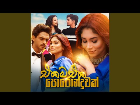 Ekama eka poronduwak