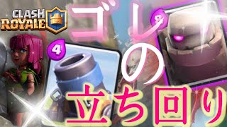 【クラロワ】1歩先を読むゴレの立ち回り！+生マルチ【迫撃砲】