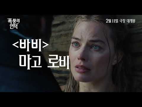 "폭풍의 언덕" Drive Me Mad