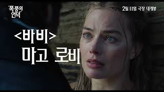"폭풍의 언덕" Drive Me Mad