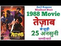 Tezaab Movie Unknown Facts Interesting Facts Trivia Revisit Shooting Locations Anil Kapoor Madhuri