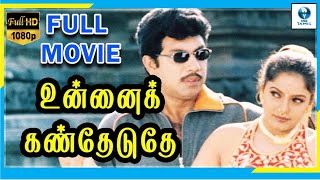 ரங்கா - RANGA New Tamil Movies || Karthik & Rambha || New Tamil Movies 2023 Full Movie || Vee T