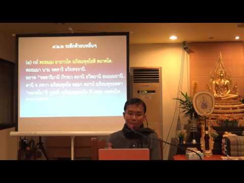 039-พุทธานุสสติ 14 อธิบายคำว่าตถาคต 2