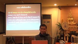 039-พุทธานุสสติ 14 อธิบายคำว่าตถาคต 2