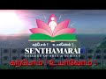 Senthamarai College Commerce Department Secaduceus Organize International Seminar GALA 2018