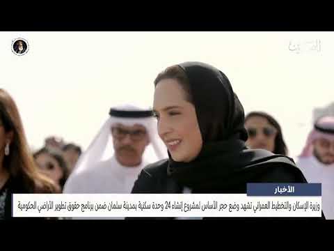 The Minister of Housing witnesses the laying of the foundation stone for the project to establish 24 housing units in Salman City